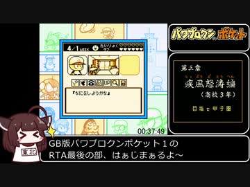 【RTA】GB版パワプロクンポケット　オールＡ、仲間全回収、智美グッドエンドチャート01:10:57（参考記録）part3/3
