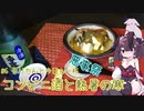 #6 コンビニ酒と熱暑の寒 きりたんと今日も一杯【悪事祭】
