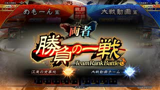 【三国志大戦】赤壁天啓でまったり大戦記(十一陣衝将軍) その90