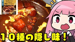 「ファミマのお母さんに隠し味を足して食べる(意味深)」【悪事祭】