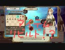 デートルの「ライザのアトリエ~常闇の女王と秘密の隠れ家~」実況プレイpart15