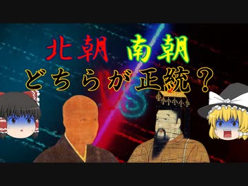 北朝と南朝どちらが正統か？　「正平の一統」解説＜足利義満解説・前日譚　第1回＞