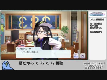 シャニマスがうんぬん言って触ってから480日程たって三峰を追いかけて感じた事。（三峰編8-3）