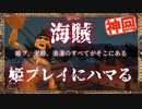 海賊、姫プレイにハマる｜超絶オススメ神ゲーSea of Thievesのプレイヤーを増やしたい旅- #8【steam/マルチプレイ/解説】
