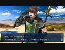 FGO古参マスターが懐かしみながらシナリオパートを実況プレイ　幕間の物語その17