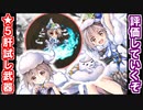 【ゆっくり解説】追加実装！★５肝試し武器を紹介！【御城プロジェクト:RE】