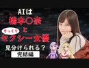 -完結編- AI（人工知能）を使った充実したFANZAライフの送り方。