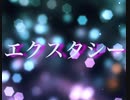 【歌ってみた】エクスタシー／安全地帯