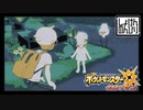 【第90.5話】ポケモンUS虫贔屓実況【2月21日のお迎え】