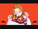 【人力ツイステ】ヴ / ァ / ン / パ / イ / ア【ケイト・ダイヤモンド】