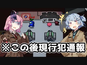 【Among Us】琴葉葵ちゃんは宇宙に革命を起こしたい #22【野良】