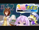 [ウマ娘ナイン]トレセン学園、甲子園を目指す。12レース目[結月ゆかり実況]