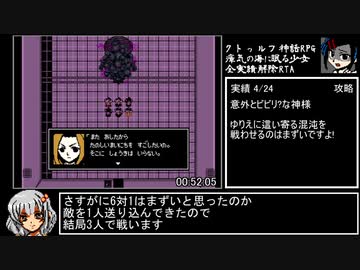 クトゥルフ神話RPG「瘴気の海に眠る少女」全実績解除RTA 2:50:25 Part2/5