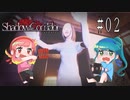 【影廊-Shadow Corridor-】君怖いねん【Part2】