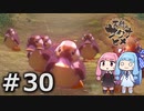 【天穂のサクナヒメ】＃30琴葉姉妹が稲作に励むようです。【ボイロ実況】