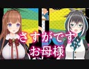 【#ちえるか共通点】大浦るかこのお母様と相性が良さそうな花京院ちえり