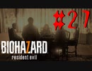 【バイオハザード7】全力絶叫しながら生きる【実況】part27