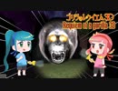 【ゴリラのレクイエム3D】ゴリラから逃走中【単発実況】