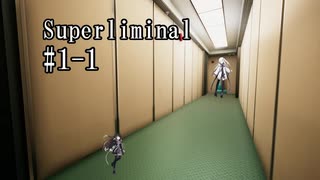 【Superliminal】白黒姉妹とだまし絵の夢 #1-1【CoeFont実況】