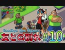 【ロックマンエグゼ3 BLACK版】紳士たちのエグゼツアー3作品目  part10
