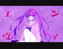 エンヴィ／nomzombie feat.初音ミク  (Envy / Hatsune Miku)