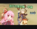 【原神】#1 早柚ちゃんが可愛すぎたので原神始めました。【琴葉茜実況】