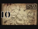 【わるい王様とりっぱな勇者】破壊の神【PART10】