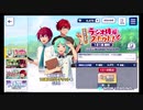 あんさんぶるスターズ!!Music【ラジオ体操】スカウト！1日1回無料