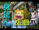 【VOICEROID車載】男3人東海道ドライブ3泊4日の旅~2日目浜松→富士宮~【ゆっくり実況】