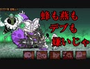 難易度上がって来て勝てんくなってきた【にゃんこ】