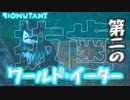 肘に膿が出来るのはおかしい　「BIOMUTANT-バイオミュータント-」　＃10