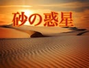 【歌ってみた】砂の惑星／松任谷由実