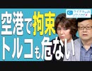 【ウイグルの声#48】在外ウイグル人が「日本国籍」取得しても命が危ない理由[R3/8/13]