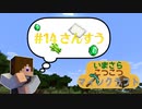 いまくら！＃14【MINECRAFT】