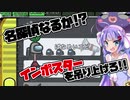 【Among us】 宇宙のうはうなぎのう #2【VOICEROID実況 ゆっくり実況 ソフトウェアトーク実況】