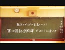 【ラジオ】粗木とザップの青春トーク！ 第10回記念放送 ゲスト : にまいか【第2/4金曜22時】