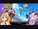 [ポケモンユナイト]ゆかりさんのほのぼのゲーム日誌#ゲーム紹介-字幕付