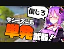 【Apex_Legends】世間ではSMGが流行っているそうですね【VOICEROID実況】