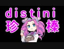【voicevox実況/初投稿祭】全くの０から24時間で作った実況動画【メイジの悲劇嘆】