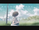 夏時計/初音ミク