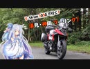 【A.I.VOICE車載】清見・神岡ツーリング