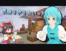 【マイクラ】小傘のお願い　ここに町を作ろう #7 【ゆっくり実況】