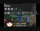 【MoE】ゆっくり実況【ヨーコ育成パート２１】マブ教の優遇と最初に作成するキャラについての話