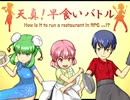 フリーゲーム「天真！早食いバトル」PV【RPGツクールMZ】