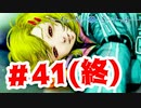 【実況】キミにもう一度会うために【グノーシア】#41(終)