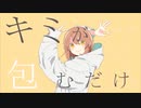 【中三の自称歌い手が】グッバイ宣言歌ってみた！