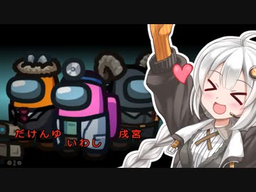 【Among us】紲星あかり、完全勝利 #24【VOICEROID実況】