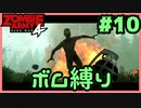 【協力プレイ】ボム縛りでZombie Army 4: Dead War #10