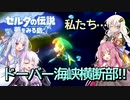【VOICEROID実況】辛口派・琴葉茜の夢を見る島 withゆかり 8辛目