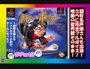【ハリーポッターと賢者の石】超名作映画がゲーム化したぞ！あのAPEXを手掛けたEA社が送る、史上最高のアクションキャラゲーをやってみました☆Part3